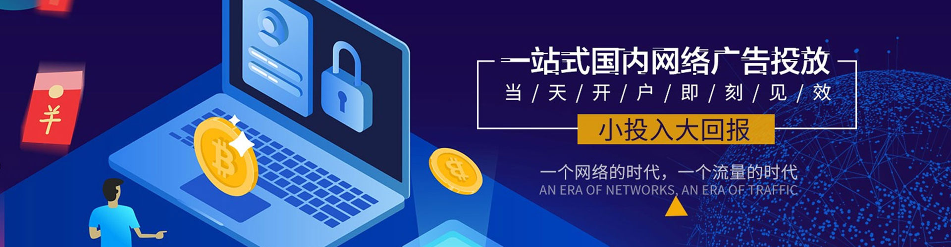 东安百度竞价广告